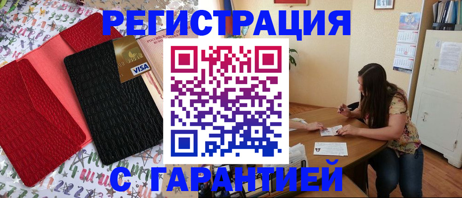 прописка гарантия в Ленинск-Кузнецком