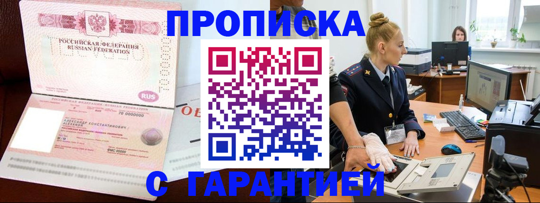 временная регистрация гарантия в Ленинск-Кузнецком